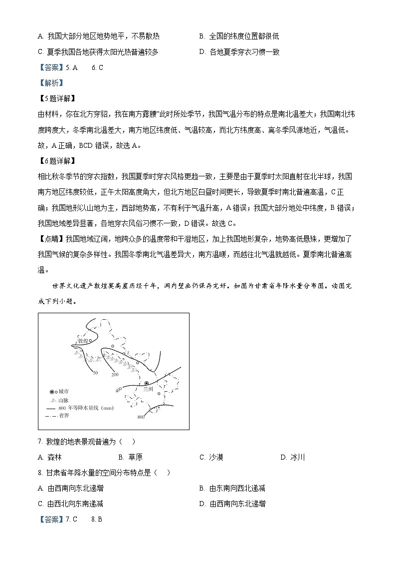 广西壮族自治区玉林市北流市2024-2025学年八年级上学期期中地理试题（解析版）-A4第3页