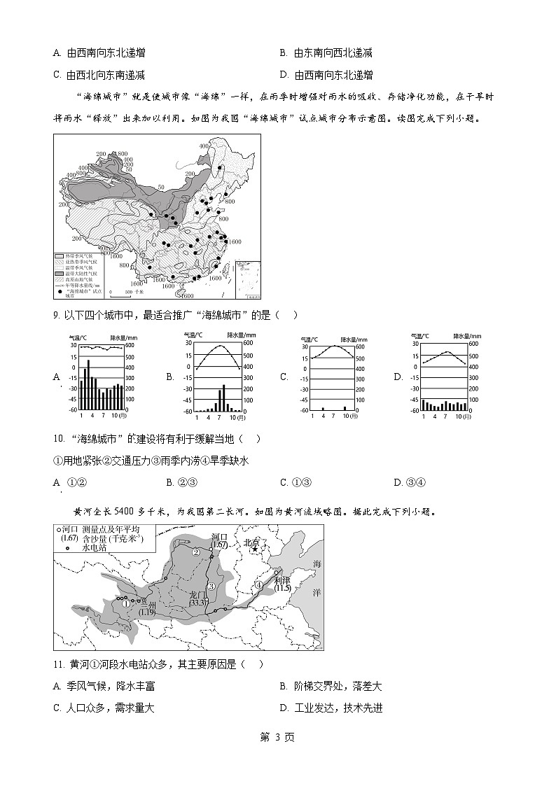 广西壮族自治区玉林市北流市2024-2025学年八年级上学期期中地理试题（原卷版）-A4第3页
