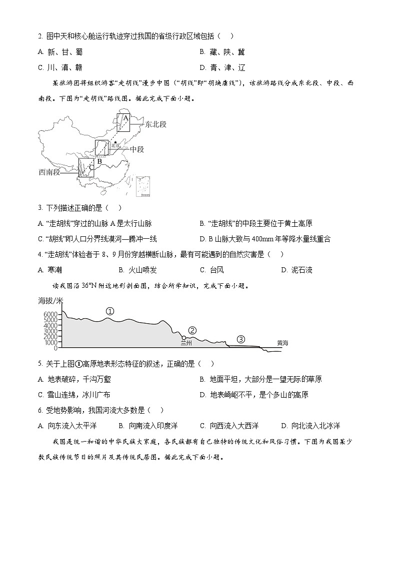 贵州省遵义市2024-2025学年八年级上学期期中地理试题（原卷版）-A402