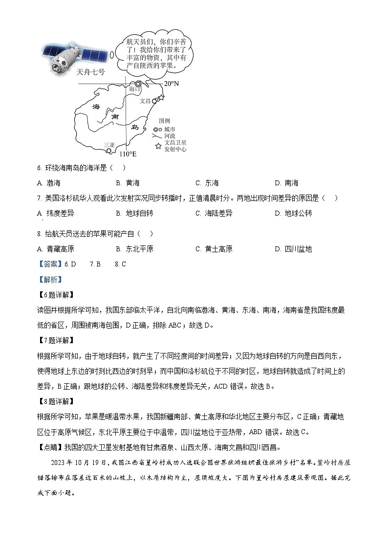宁夏银川市第三中学2024-2025学年八年级上学期期中考试地理试卷 （解析版）-A4第3页