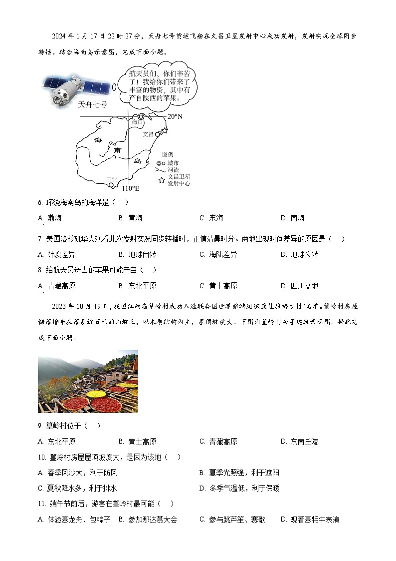 宁夏银川市第三中学2024-2025学年八年级上学期期中考试地理试卷 （原卷版）-A4第2页