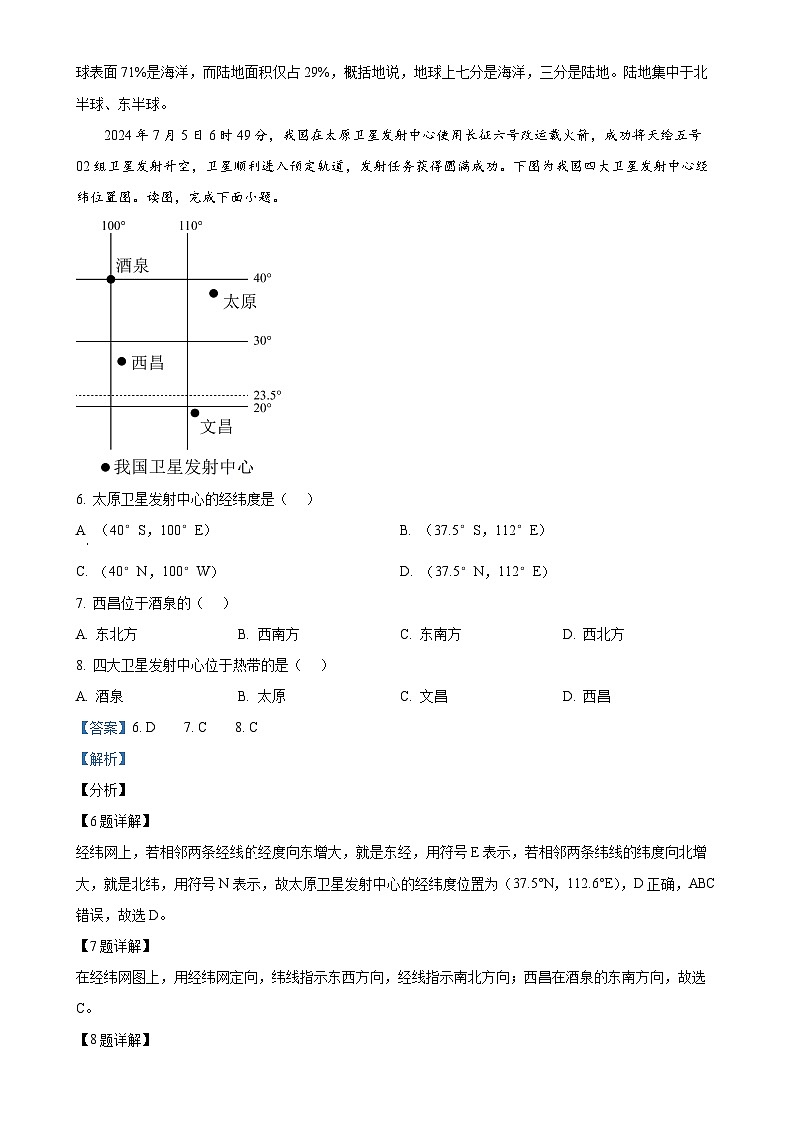 四川省宜宾市第二中学校2024-2025学年七年级上学期期中考试地理试题（解析版）-A4第3页