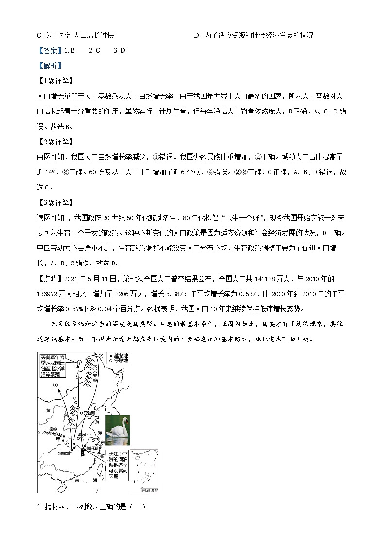 四川省资阳市安岳县四川省安岳中学2024-2025学年八年级上学期期中地理试题（解析版）-A4第2页
