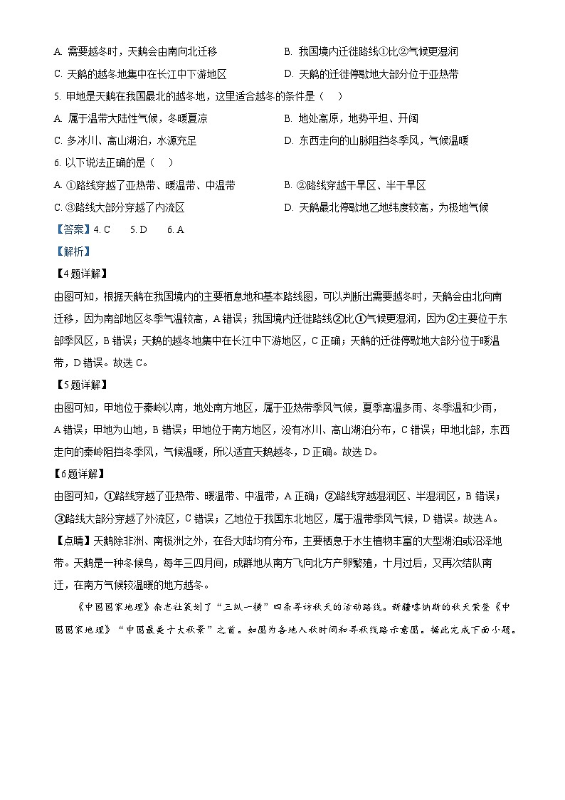 四川省资阳市安岳县四川省安岳中学2024-2025学年八年级上学期期中地理试题（解析版）-A4第3页