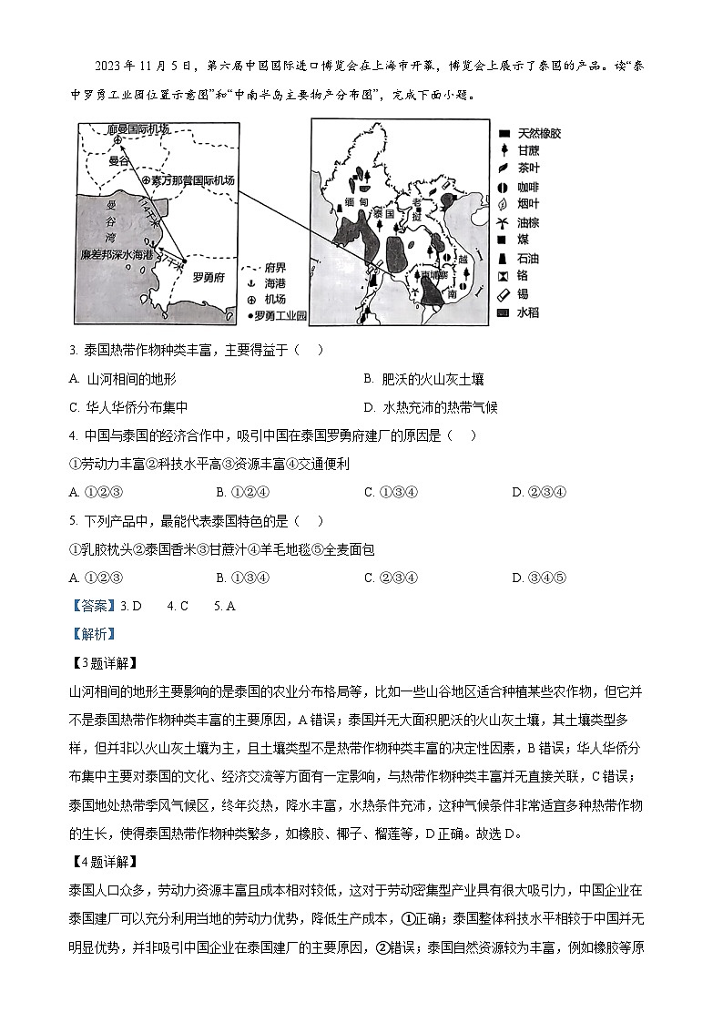 云南省曲靖市民族中学2023-2024学年七年级下学期期末考试地理试卷（解析版）-A4第2页
