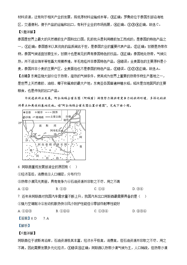 云南省曲靖市民族中学2023-2024学年七年级下学期期末考试地理试卷（解析版）-A4第3页