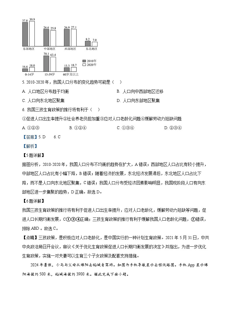 广西壮族自治区南宁市青秀区南宁市第四十七中学2024-2025学年八年级上学期期中地理试题（解析版）-A4第3页