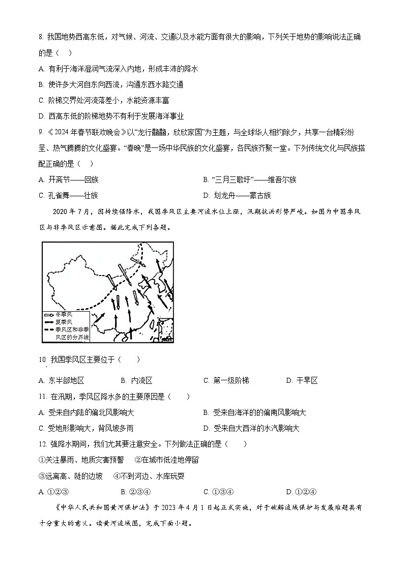 广西壮族自治区南宁市青秀区南宁市第四十七中学2024-2025学年八年级上学期期中地理试题（原卷版）-A4第3页