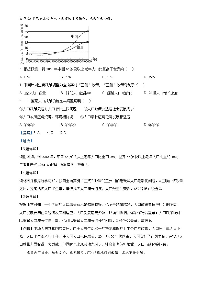 四川省泸州市合江县2024-2025学年八年级上学期期中考试地理试题（解析版）-A4第2页