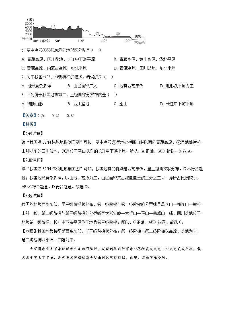 四川省泸州市合江县2024-2025学年八年级上学期期中考试地理试题（解析版）-A4第3页