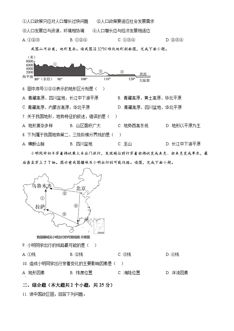 四川省泸州市合江县2024-2025学年八年级上学期期中考试地理试题（原卷版）-A4第2页