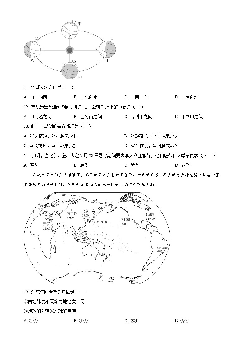 云南省昆明市外国语学校等多校2024-2025学年七年级上学期期中地理试题（原卷版）-A4第3页