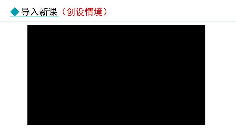 2024人教版地理七年级上册第一章地球1.3.1 地球的自转 教学课件ppt第2页