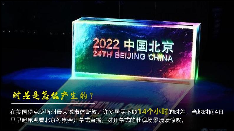 2024人教版地理七年级上册第一章地球1.3.1 地球的自转 教学课件ppt第3页