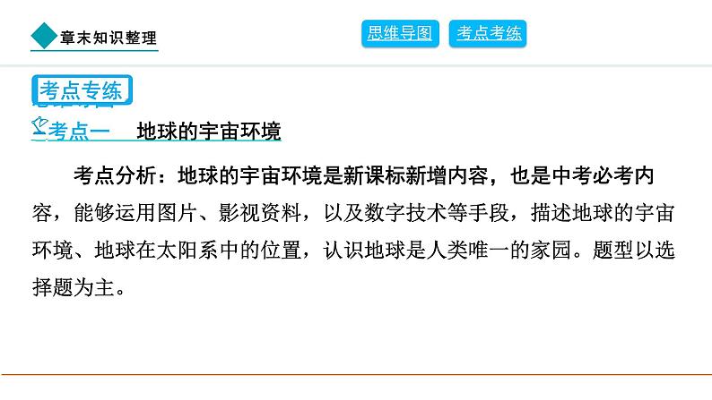 2024人教版地理七年级上册第一章地球章末知识整理 习题课件ppt第4页