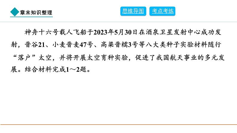 2024人教版地理七年级上册第一章地球章末知识整理 习题课件ppt第6页