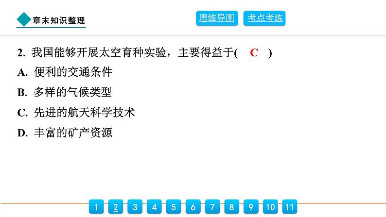 2024人教版地理七年级上册第一章地球章末知识整理 习题课件ppt第8页