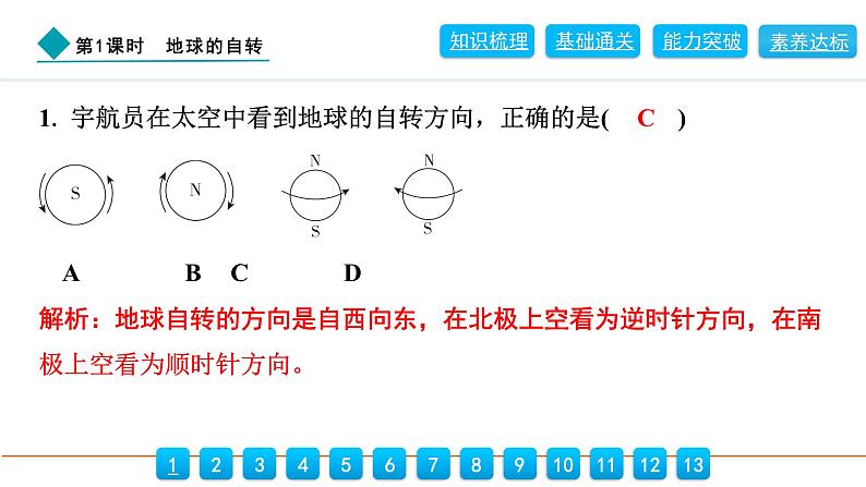 2024人教版地理七年级上册第一章地球1.3.1　地球的自转 习题课件ppt第8页