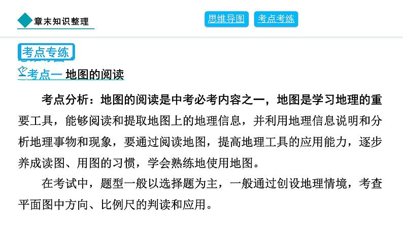 2024人教版地理七年级上册第二章地图章末知识整理 习题课件ppt第4页