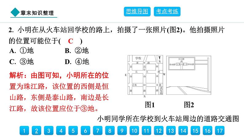 2024人教版地理七年级上册第二章地图章末知识整理 习题课件ppt第7页