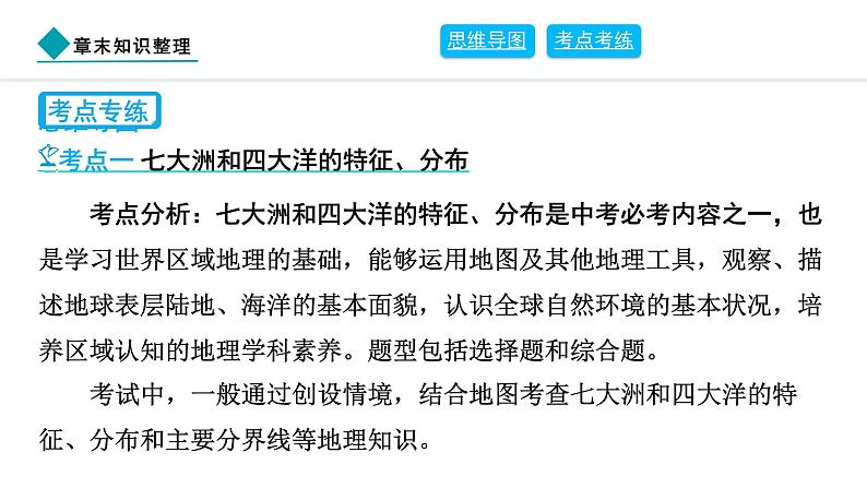 2024人教版地理七年级上册第三章陆地和海洋章末知识整理 习题课件ppt第4页