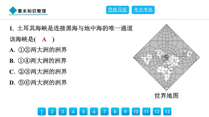 2024人教版地理七年级上册第三章陆地和海洋章末知识整理 习题课件ppt第6页