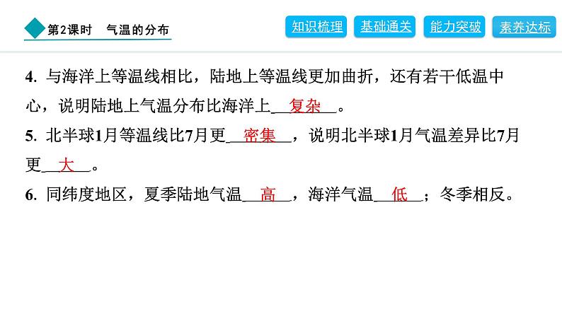 2024人教版地理七年级上册第四章天气与气候4.2.2　气温的分布 习题课件ppt第5页