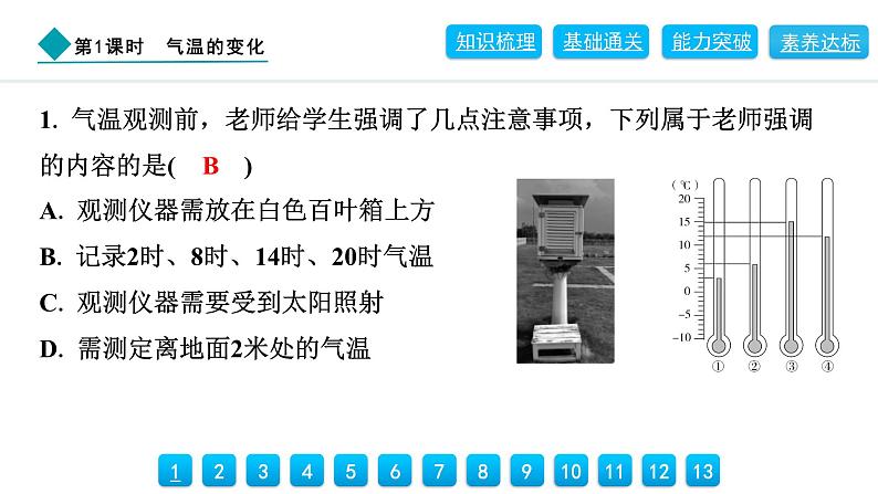 2024人教版地理七年级上册第四章天气与气候4.2.1　气温的变化 习题课件ppt第7页