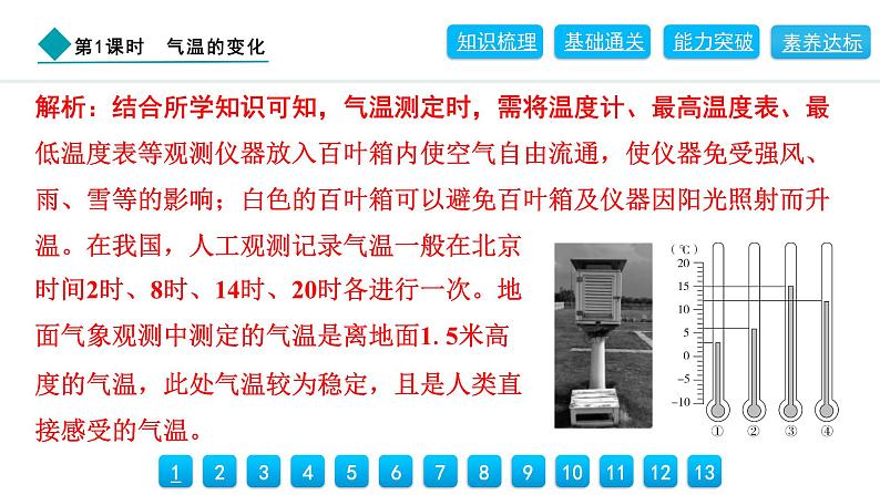 2024人教版地理七年级上册第四章天气与气候4.2.1　气温的变化 习题课件ppt第8页