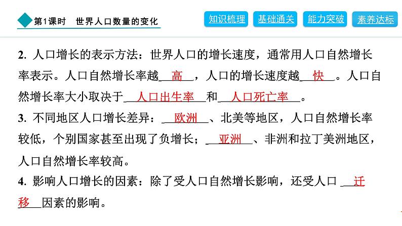 2024人教版地理七年级上册第五章居民与文化5.1.1　世界人口数量的变化 习题课件ppt第5页