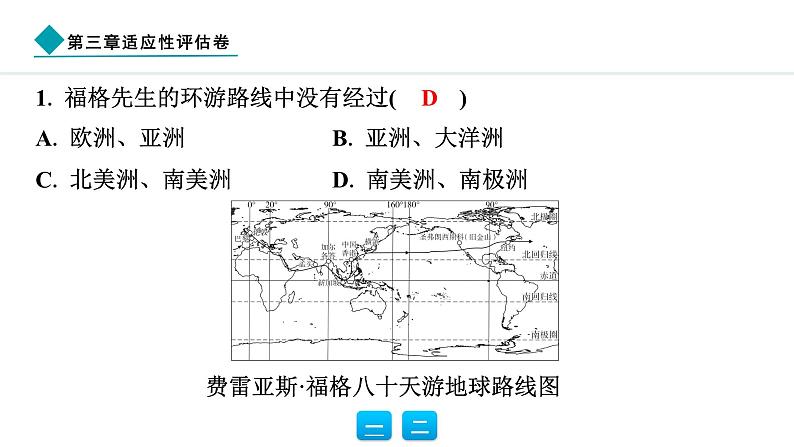 2024人教版地理七年级上册第三章适应性评估卷 习题课件ppt第3页