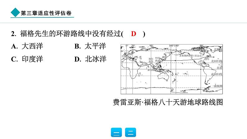 2024人教版地理七年级上册第三章适应性评估卷 习题课件ppt第4页