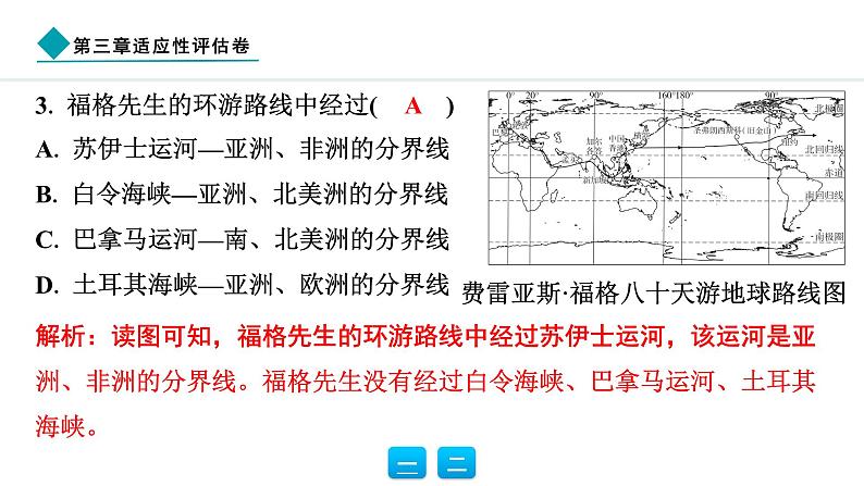 2024人教版地理七年级上册第三章适应性评估卷 习题课件ppt第5页