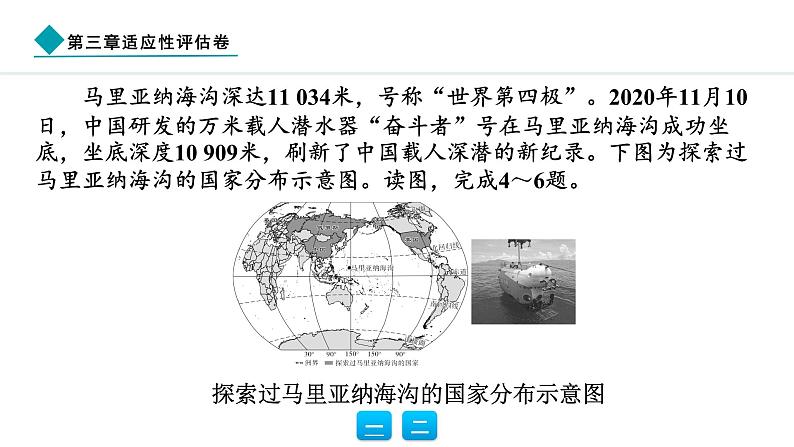 2024人教版地理七年级上册第三章适应性评估卷 习题课件ppt第6页