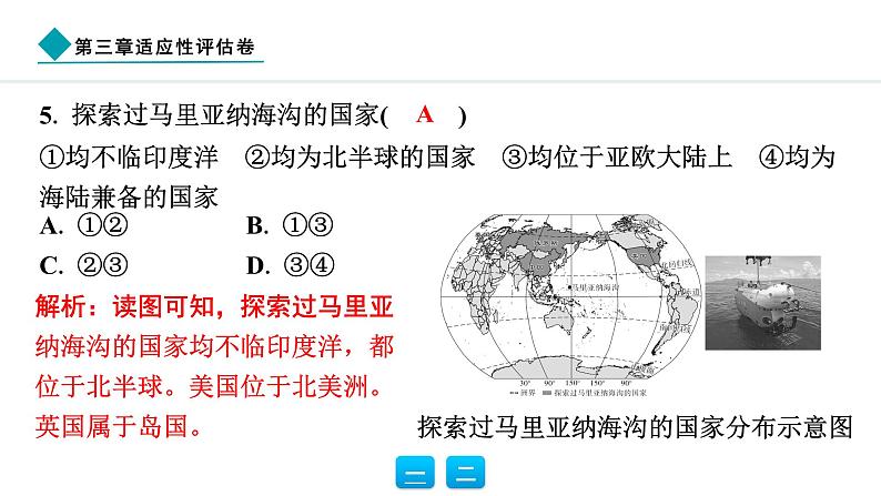 2024人教版地理七年级上册第三章适应性评估卷 习题课件ppt第8页