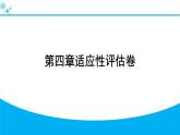 2024人教版地理七年級(jí)上冊(cè)第四章適應(yīng)性評(píng)估卷 習(xí)題課件ppt