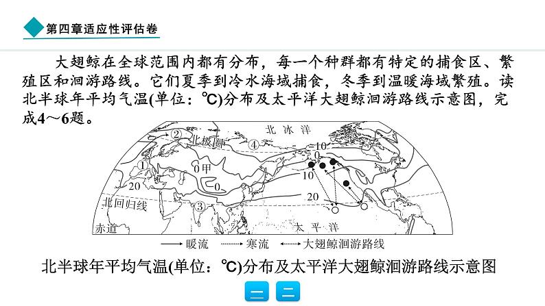 2024人教版地理七年级上册第四章适应性评估卷 习题课件ppt第7页