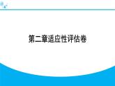 2024人教版地理七年級(jí)上冊(cè)第二章適應(yīng)性評(píng)估卷 習(xí)題課件ppt