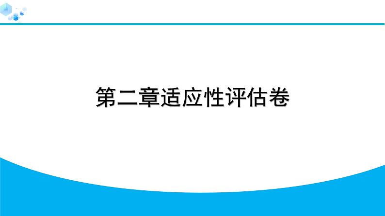 2024人教版地理七年级上册第二章适应性评估卷 习题课件ppt第1页