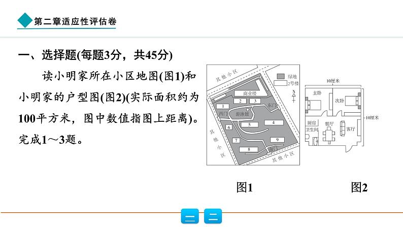 2024人教版地理七年级上册第二章适应性评估卷 习题课件ppt第2页