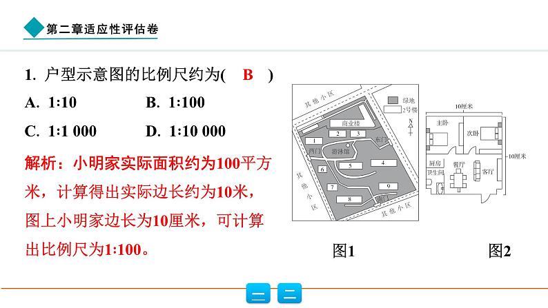 2024人教版地理七年级上册第二章适应性评估卷 习题课件ppt第3页