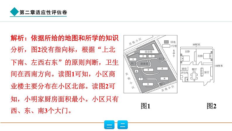 2024人教版地理七年级上册第二章适应性评估卷 习题课件ppt第5页