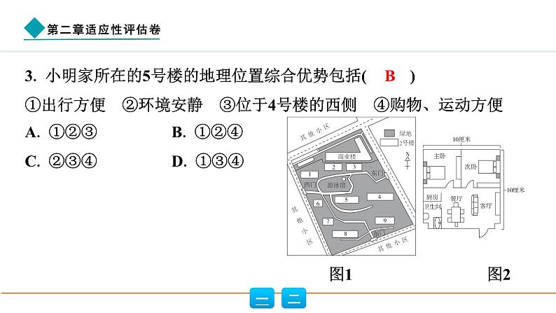 2024人教版地理七年级上册第二章适应性评估卷 习题课件ppt第6页