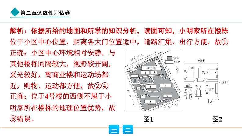 2024人教版地理七年级上册第二章适应性评估卷 习题课件ppt第7页