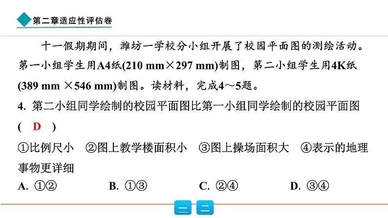 2024人教版地理七年级上册第二章适应性评估卷 习题课件ppt第8页