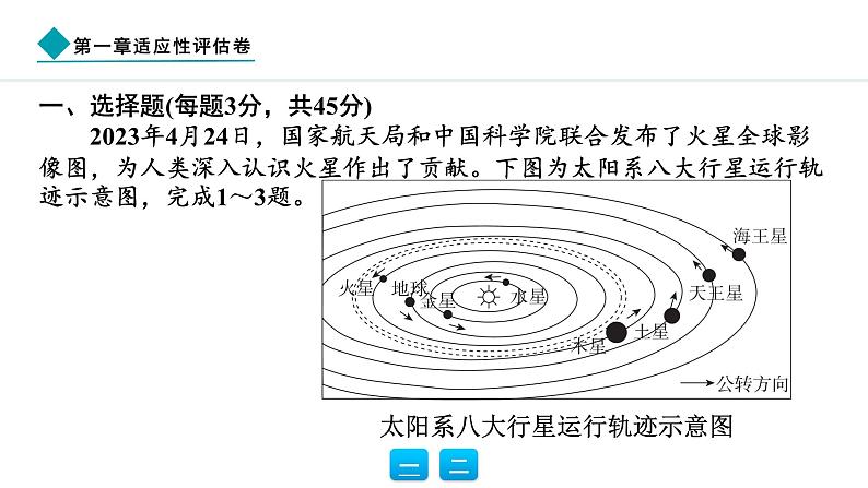 2024人教版地理七年级上册第一章适应性评估卷 习题课件ppt第2页