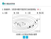 2024人教版地理七年级上册第一章适应性评估卷 习题课件ppt