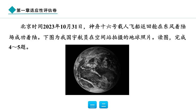 2024人教版地理七年级上册第一章适应性评估卷 习题课件ppt第7页