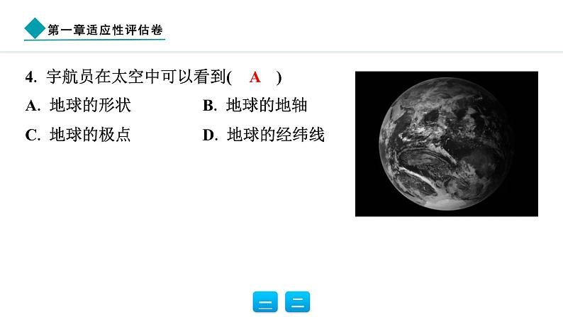 2024人教版地理七年级上册第一章适应性评估卷 习题课件ppt第8页