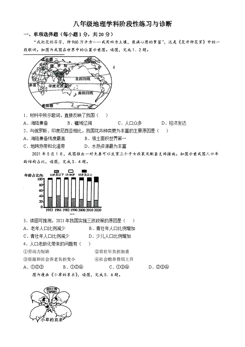 吉林省长春市九台区第三十一中学2024-2025学年八年级上学期11月月考地理试题(无答案)-A4第1页